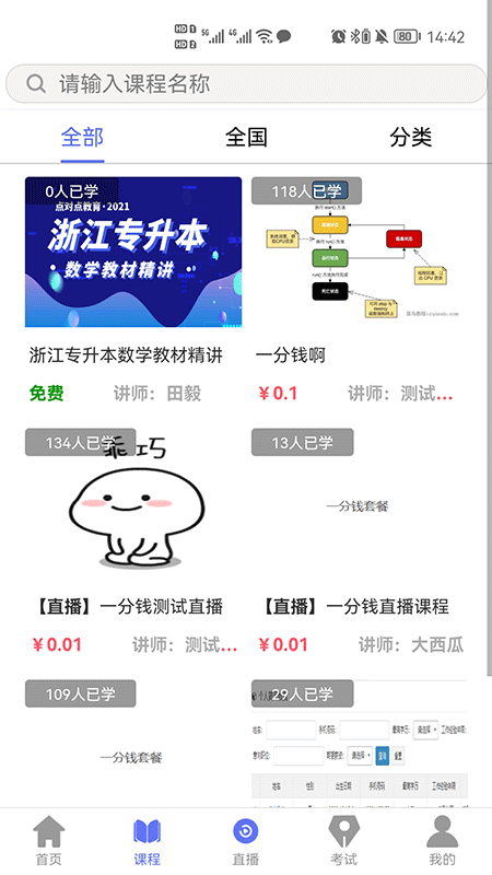 点对点课堂app截图1
