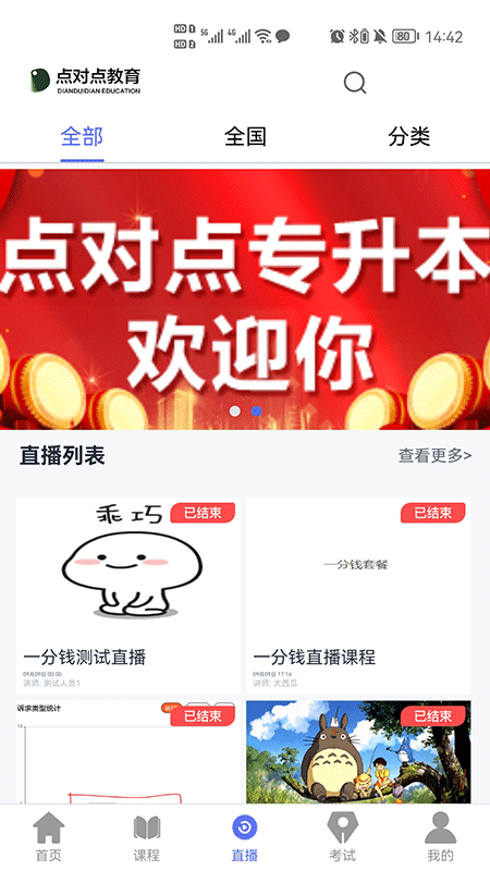 点对点课堂app截图2