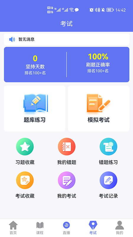 点对点课堂app截图3