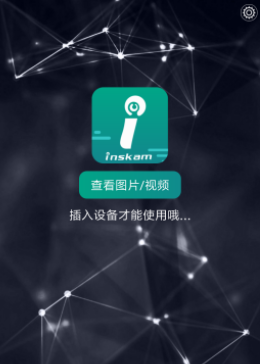 inskam内窥镜软件