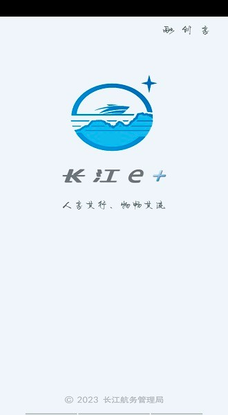 长江e+app下载官方
