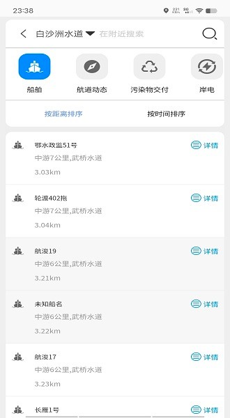 长江e+航道图截图3
