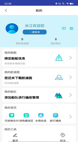 长江e+航道图截图4