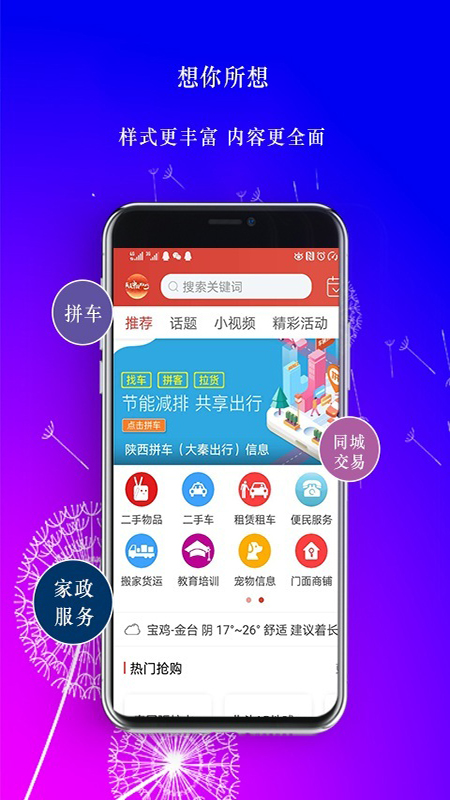 宝鸡在线app截图1