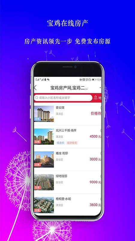 宝鸡在线app截图3