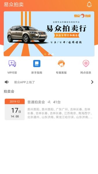 易众事故车拍卖网app截图1