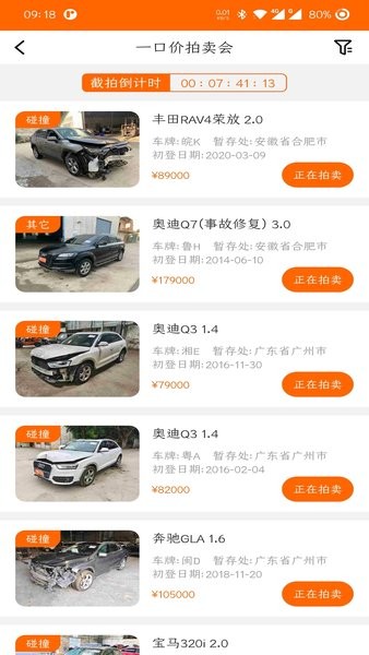 易众事故车拍卖网app截图4