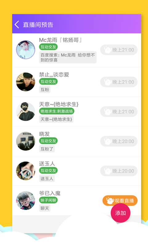 要火社区app截图3