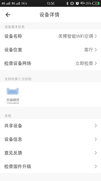 美博智能空调手机遥控器截图2