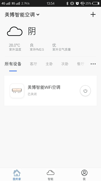 美博智能空调手机遥控器截图3