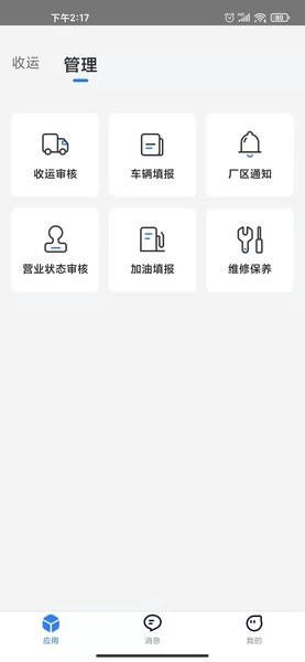 数字化收运软件