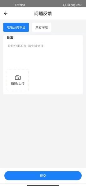 数字化收运系统截图1