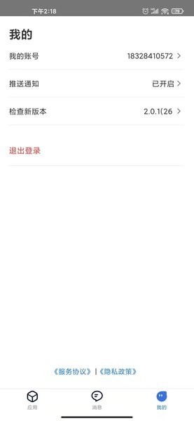 数字化收运系统截图2