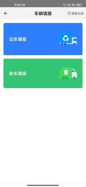 数字化收运系统截图3