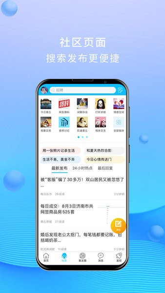 大章丘客户端截图2