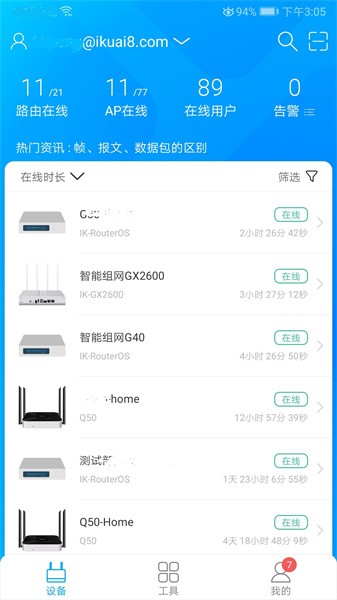 爱快e云软件截图2
