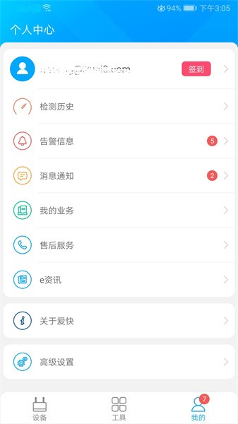 爱快e云软件截图3