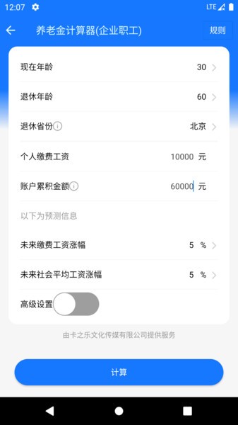真实利率计算器在线计算截图2