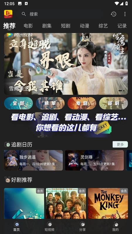 北极狐影视app截图1