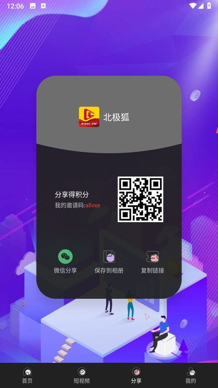 北极狐影视app截图2