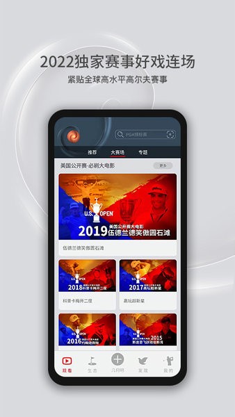 高尔夫频道直播软件截图1