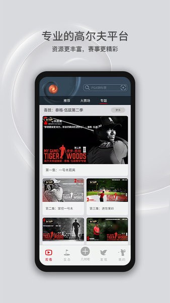 高尔夫频道直播软件截图2