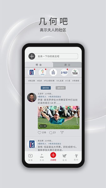 高尔夫频道直播软件截图3