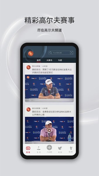 高尔夫频道直播软件截图4