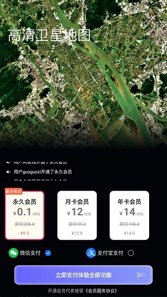 百斗卫星地图导航截图3