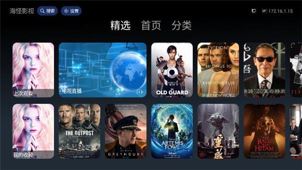 海怪影视app电视版截图1
