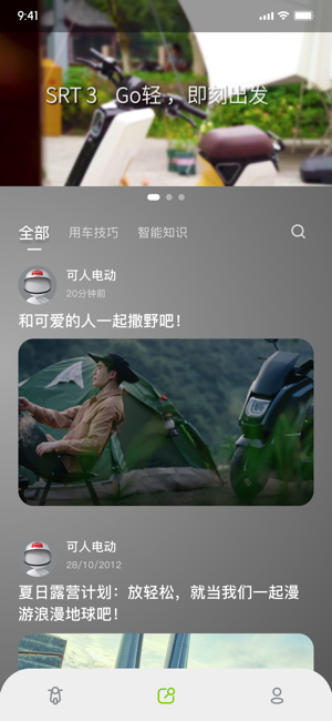 可人电动车官方版截图2