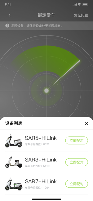 可人电动车官方版截图4