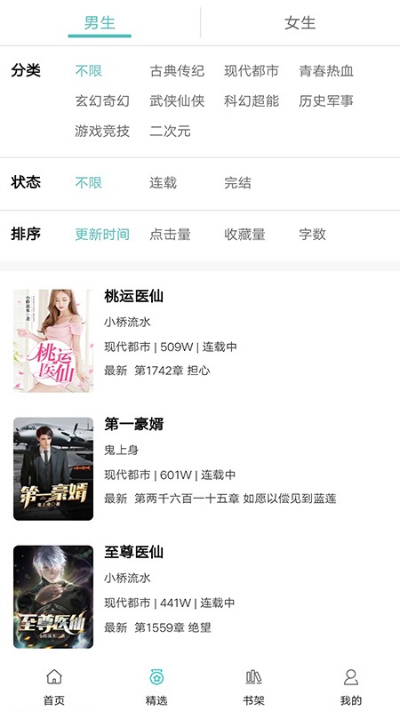 阅读云小说平台截图1