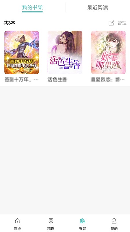阅读云小说平台截图2