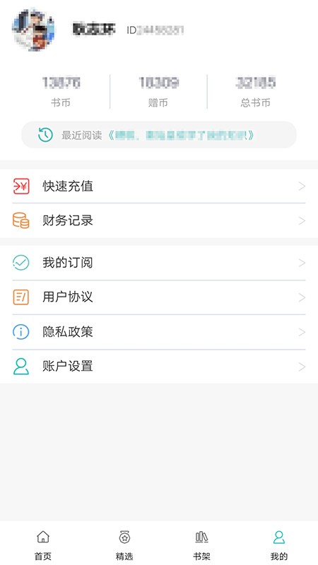 阅读云小说平台截图4