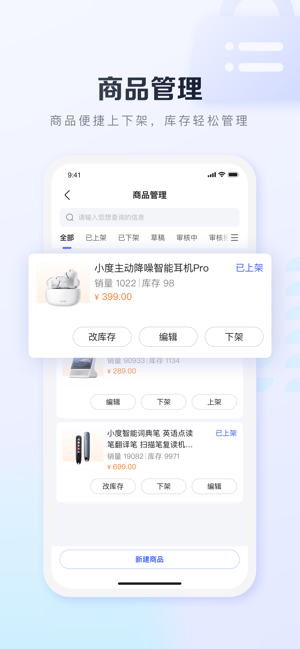 基木鱼开店平台截图1