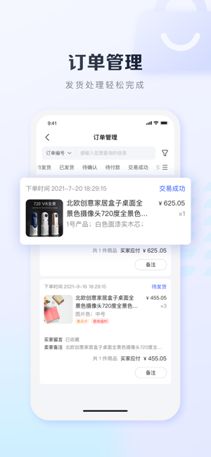 基木鱼开店平台截图2