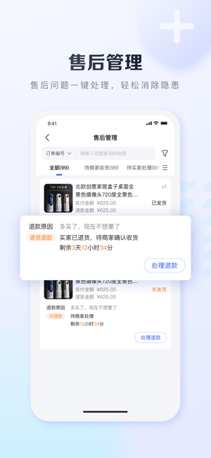 基木鱼开店平台截图3