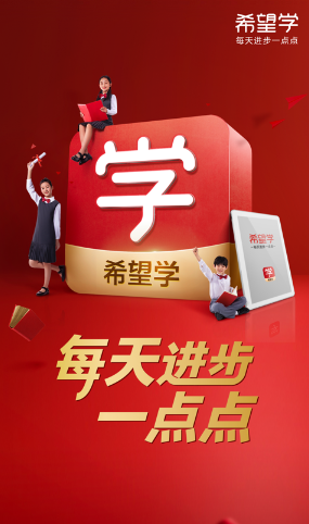 希望学网校app官方下载