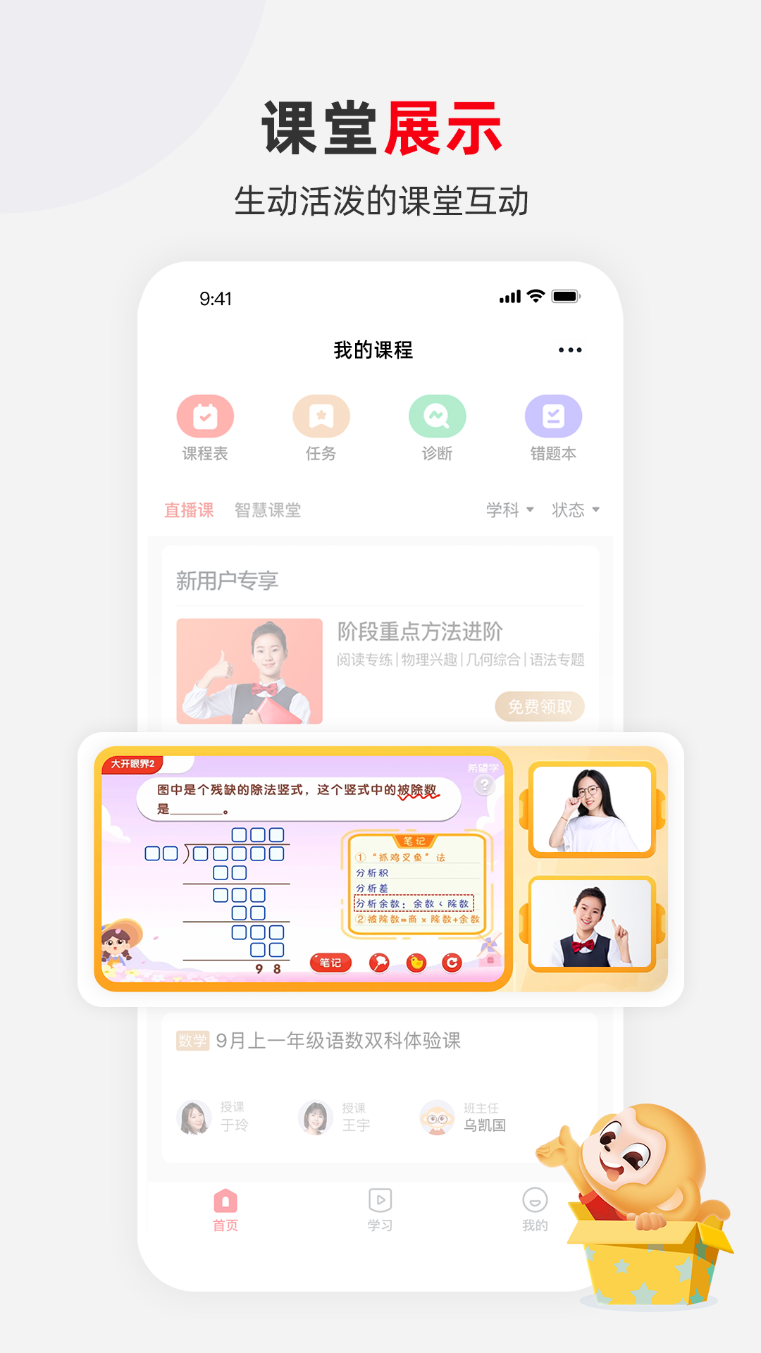 希望学网校app官方下载截图2