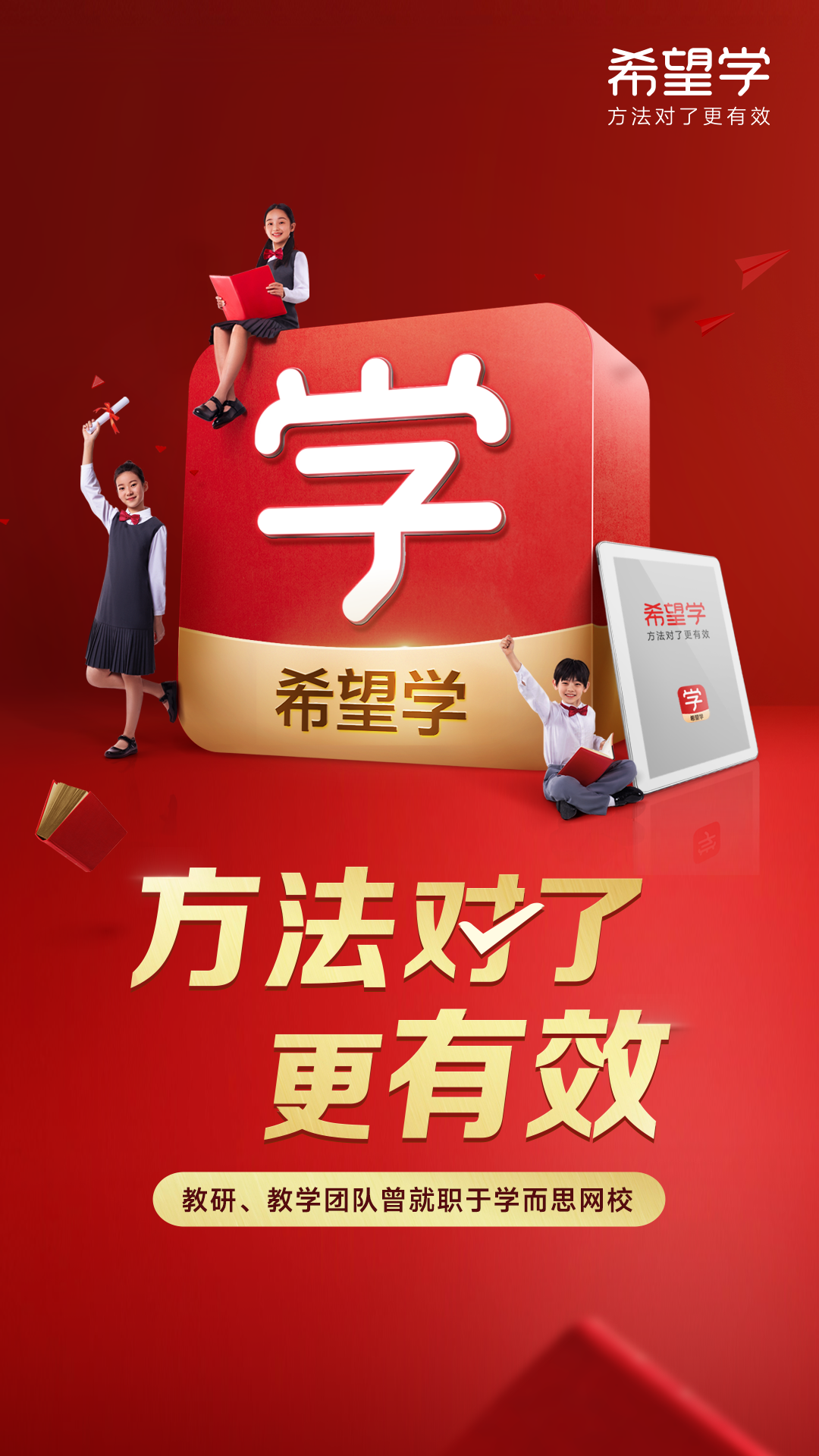 希望学网校app官方下载截图4