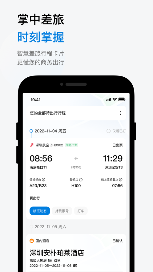 天翼出行app官方下载截图1