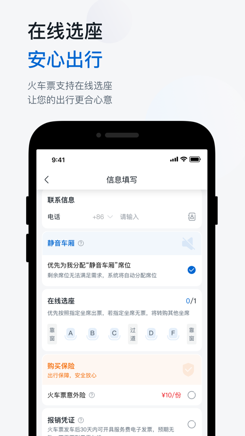 天翼出行app官方下载截图2