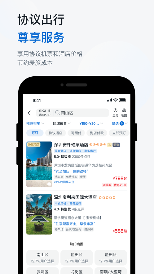 天翼出行app官方下载截图3