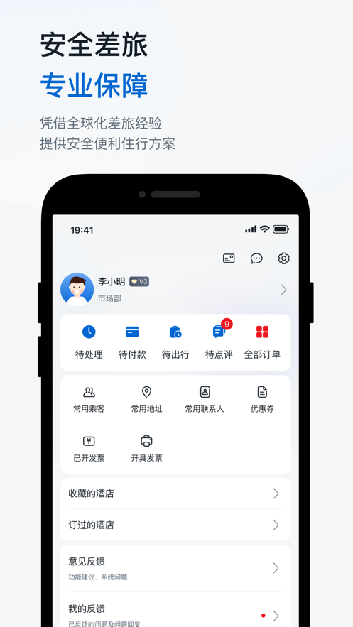 天翼出行app官方下载截图4