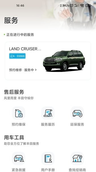一汽丰田智行互联系统软件截图4