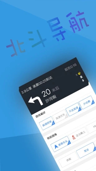 北斗导航2024最新版免费版app下载截图1