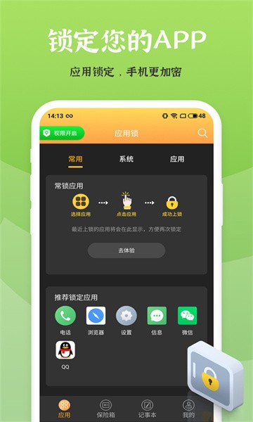 手机应用锁最新版截图3