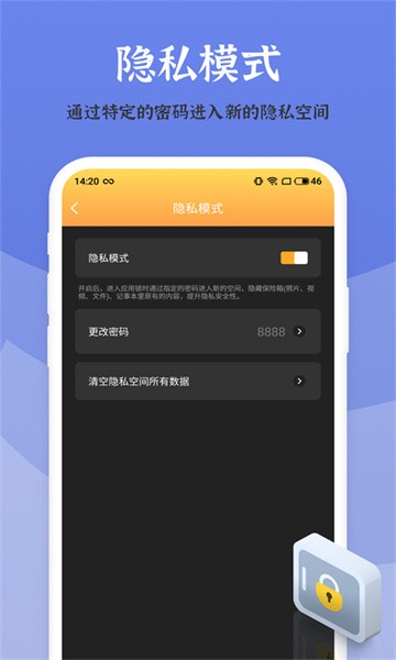 手机应用锁最新版截图5