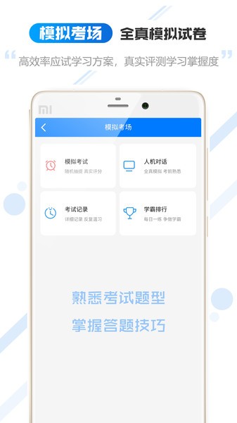 云考职宝题库截图2